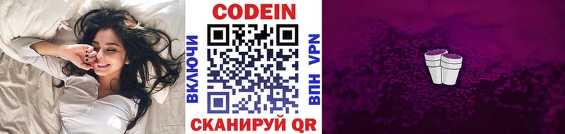 Codein Purple Drank blacksprut вход darknet наркотические препараты Каспийск